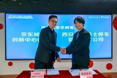 京東城市創新中心（西安）2021項目招商會圓滿落幕，加速西安網絡技術服務產業生態構建